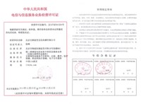 鲁山县短信群发电信业务经营许可证